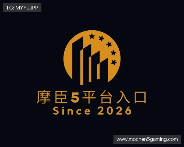 解读摩臣5平台入口